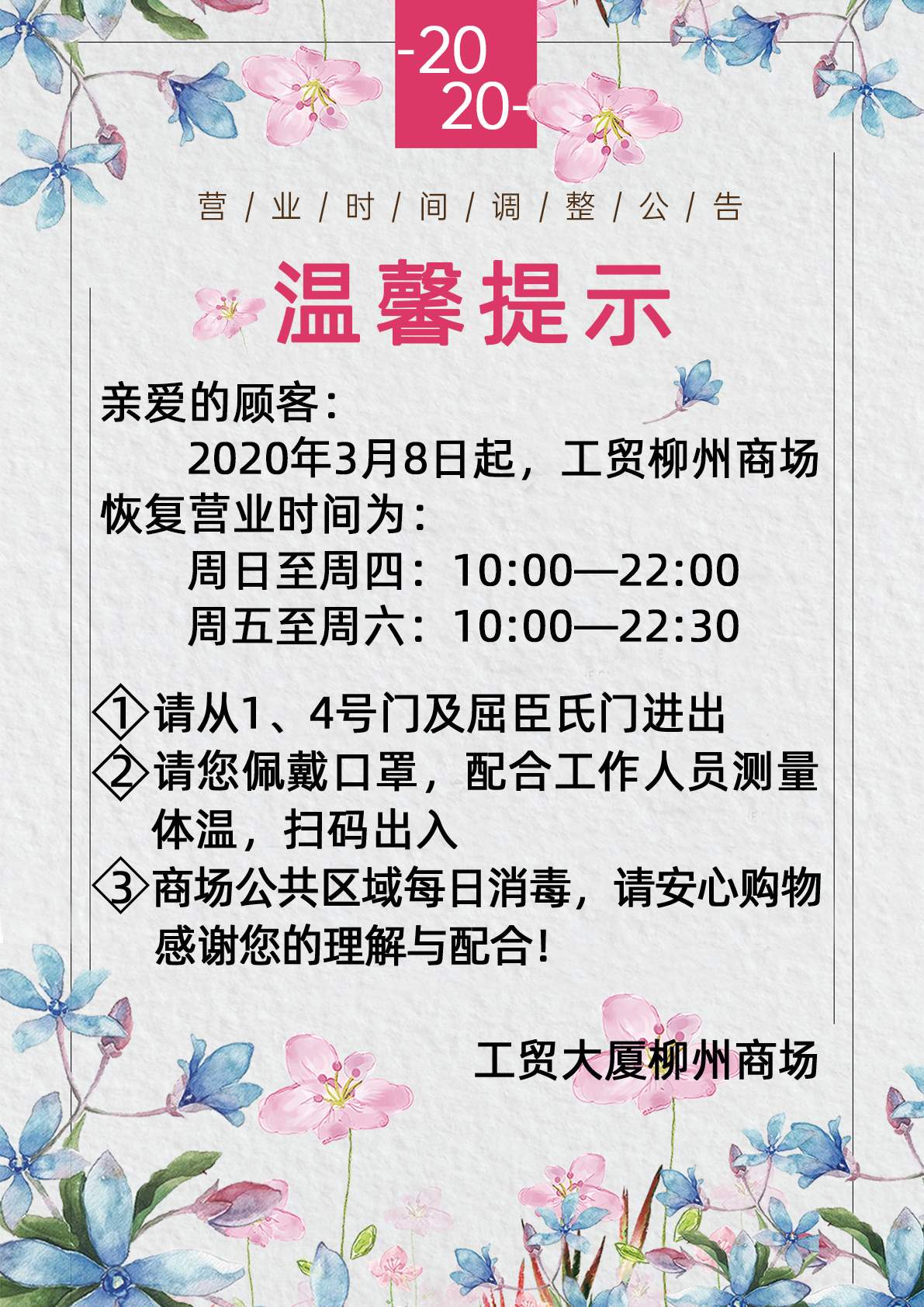 春暖花開，最新公告