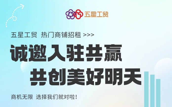 五星工貿(mào) | 熱門商鋪招租啦！